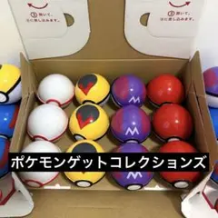 ポケモンゲットコレクションズ　食玩