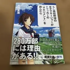 もし高校野球の女子マネージャーがドラッカーの『マネジメント』を読んだら