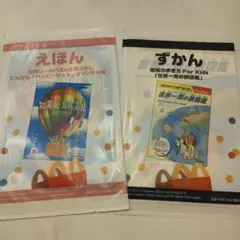 ✨新品未使用✨ハッピーセット 絵本 図鑑 2冊セット