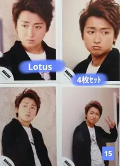 【4枚セット】嵐　大野智　公式写真❨15❩　Lotus②