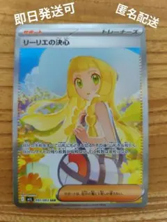 リーリエの決心 SAR 091/063 M1L