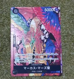 ONE PIECE カードゲーム マーカス・マーズ聖