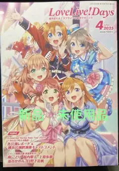 Love Live! Days 2025年4月号