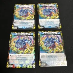異端流し　オニカマス　黒トレジャー　４枚