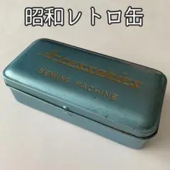 アクセサリーケース　ビンテージミシン　昭和レトロ　ブリキ缶