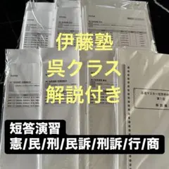 2025年最新】呉クラス 伊藤塾の人気アイテム - メルカリ