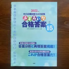 ふぞろいな合格答案 エピソード15