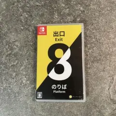 Exit 8 のりば Nintendo Switch