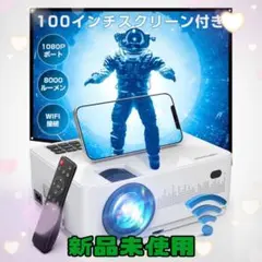 【8000lm WiFi ❣️プロジェクター スマホ❣️スクリーン付❣️フルHD❣️】