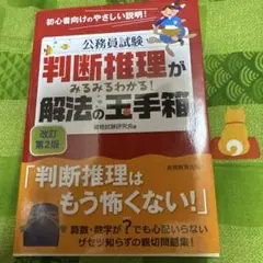 判断推理　解放の玉手箱第2番版
