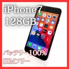 iPhone7 128GB SIMフリー ブラック