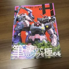 【新品未読】月刊ホビージャパン　2025年9月号