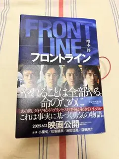 フロントライン