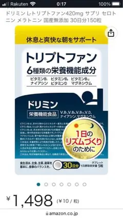 トリプトファン サプリ 無添加