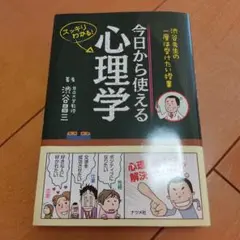 今日から使える心理学✨