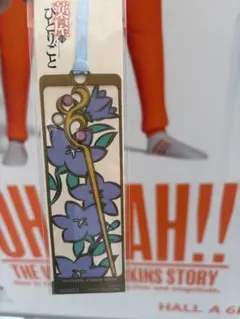 USJ ユニバ 薬屋のひとりごと しおり　匿名配送