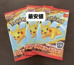 マクドナルド ポケモンカード3パックセット