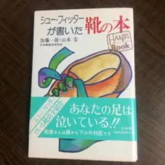 シューフィッター（幼児子ども）養成講座 テキスト 2025年最新】シューフィッターテキストの人気アイテム - メルカリ