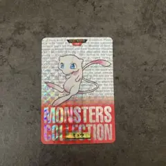 ポケモン　カードダス　モンスターコレクション　ミュウ　151