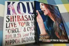 咲コウKOU SHIBASAKI LIVE TOUR 2011 DVD+パンフ