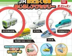 JRはたらく電車めじるしアクセサリー　はやぶさ　山手線　ガチャ　新品　キーホルダ