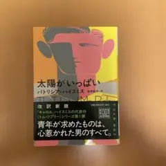 太陽がいっぱい