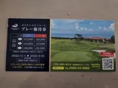 カヌチャベイホテル ゴルフコースプレー優待券