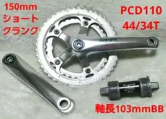 STRONGLIGHT 150mm ショート PCD110 44/34t スギノ