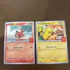 ポケモンカード　ピカチュウ　ホゲータ　マック　ハッピーセット