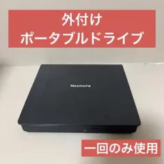 【美品】外付け ポータブル ドライブ DVD パソコン データ
