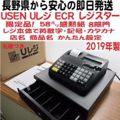 9/1 USEN Uレジ 電子レジスター インク不要感熱紙 複数税率対応機種
