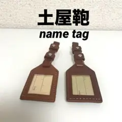 土屋鞄ネームタグ 2個セット