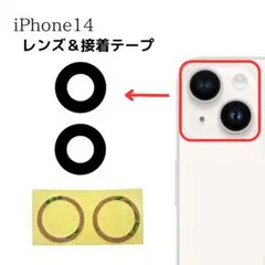 iPhone14 バックカメラガラス部品 リア カメラ レンズ 交換 修理