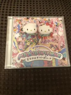 2025年最新】ミラクルギフトパレード cdの人気アイテム - メルカリ