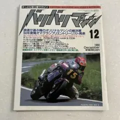 バリバリマシン 1994年12月号