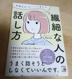 気疲れがスーッと消える繊細な人の話し方