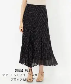 【新品】PLST シアードットプリーツスカート ブラック Mサイズ