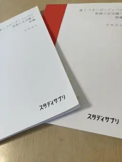 スタディサプリ 英語 文法編 前編後編