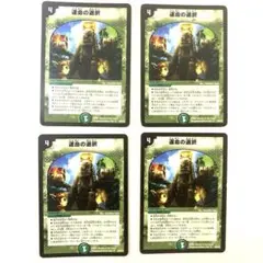 運命の選択　旧枠　4枚