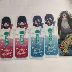 ウィンドブレーカー　ブックマークコレクション　椿野　杉下　5枚