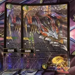 アルジェンゴルギーニ　2枚
