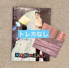 XngHan&Xoul スンハン photo bookver ②