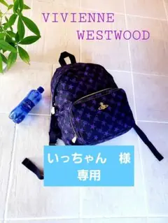 ☆美品☆ Vivienne Westwood 総柄 リュック バックパック