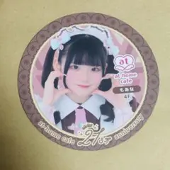 あっとほぉーむカフェ 21周年 コースター 4階 もあな