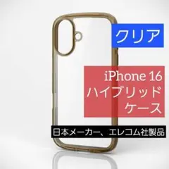 エレコム iPhone 16 ハイブリッド ケース カバー クリア