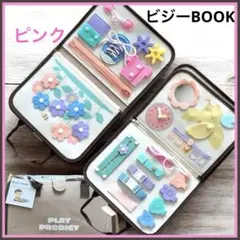 【新品】3COINS ビジーBOOK ピンク 知育玩具 トレーニングブック
