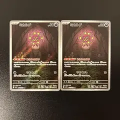 【ポケカ最新弾】 ミカルゲAR 2枚セット