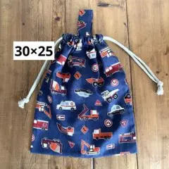 30×25cm＜ネイビー×はたらく車＞給食袋　着替え袋　大人巾着袋　男の子女の子