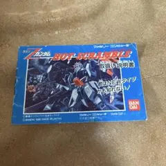 【説明書のみ】ファミコン 機動戦士Zガンダム HOT SCRAMBLE