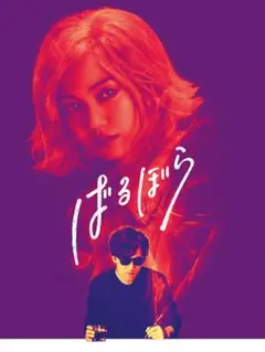【ディスクのみ】ばるぼら/稲垣吾郎 二階堂ふみ DVD《レンタル落ち》